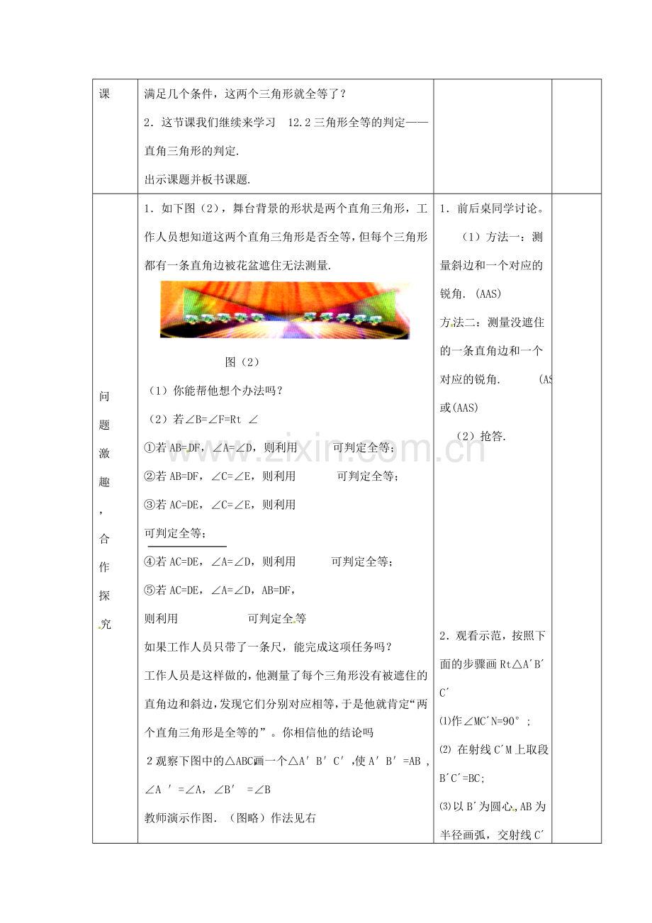 八年级数学上册 12.2《三角形全等判定（HL）》教案 （新版）新人教版-（新版）新人教版初中八年级上册数学教案.doc_第2页