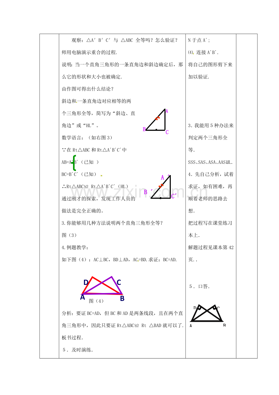 八年级数学上册 12.2《三角形全等判定（HL）》教案 （新版）新人教版-（新版）新人教版初中八年级上册数学教案.doc_第3页