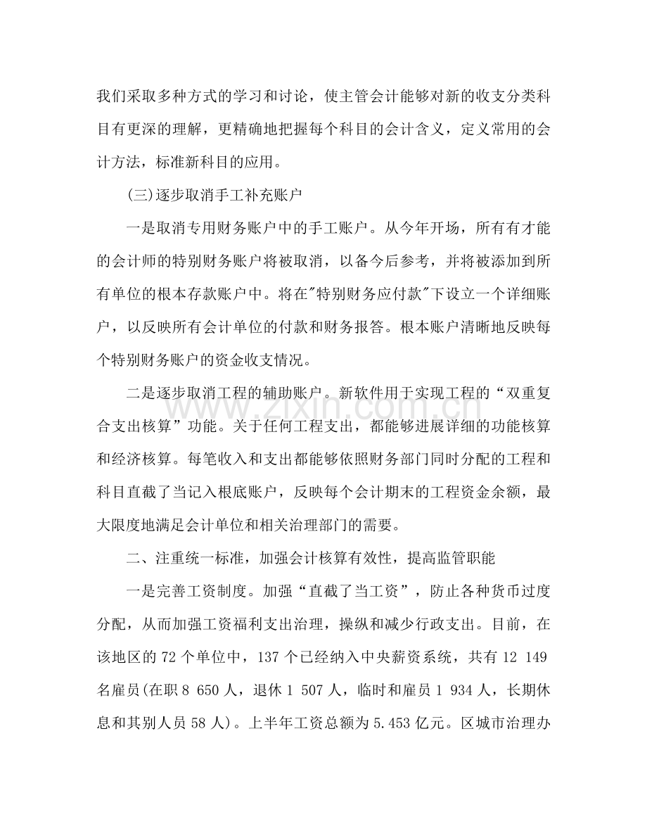 事业单位财务年终工作参考总结范文（通用）.docx_第2页