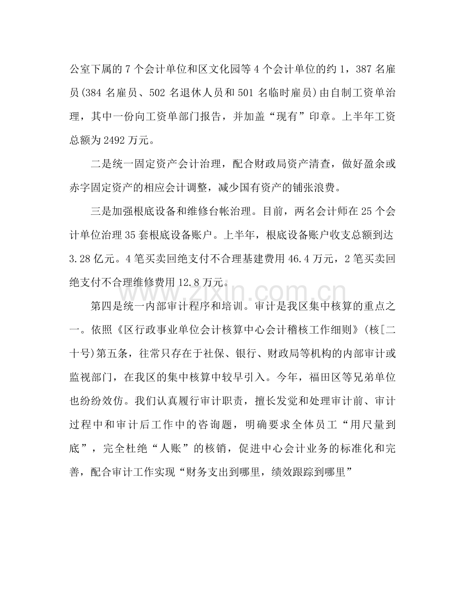 事业单位财务年终工作参考总结范文（通用）.docx_第3页