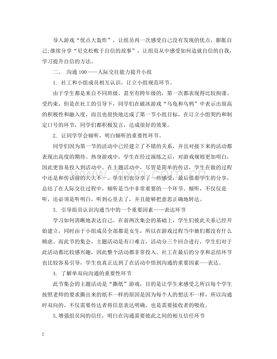 学生社团工作总结100字.docx_第2页