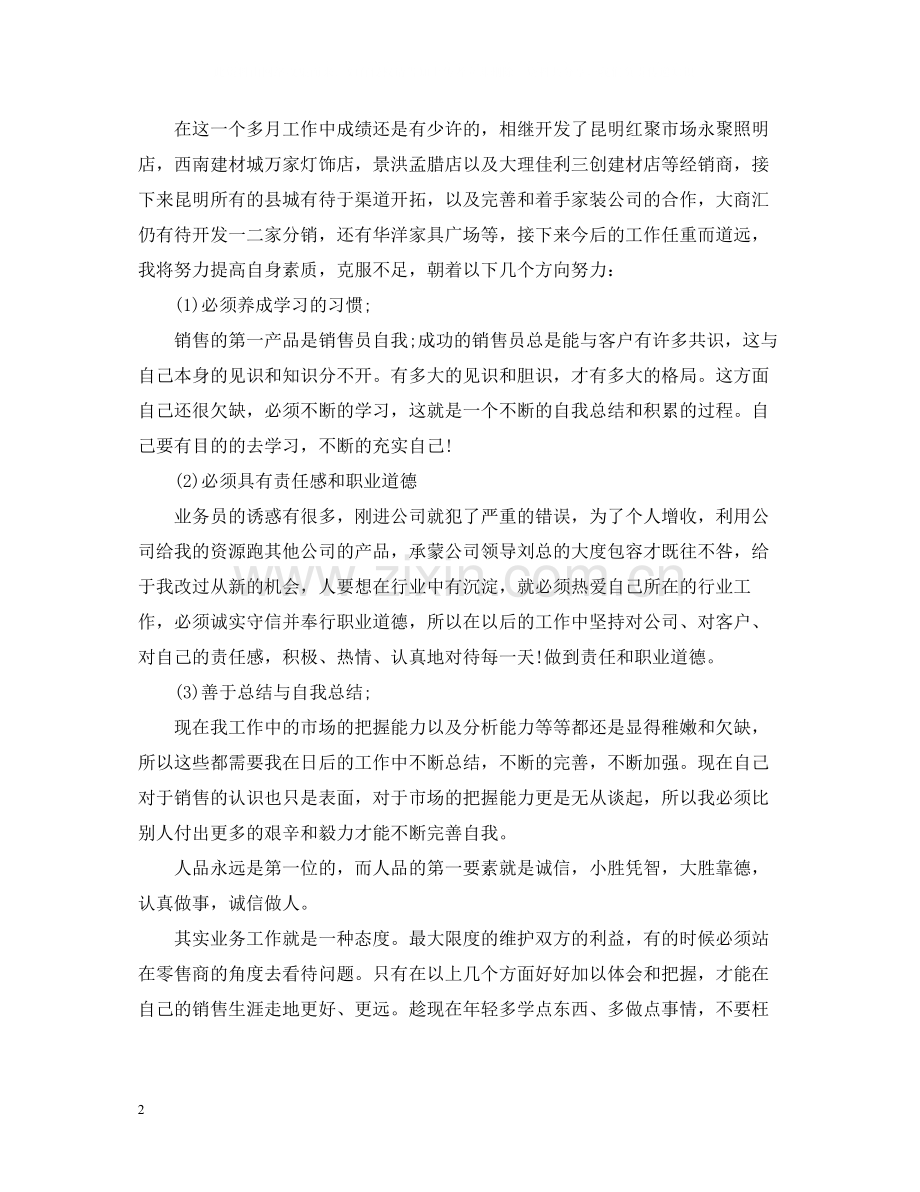 新员工入职一个月工作总结.docx_第2页