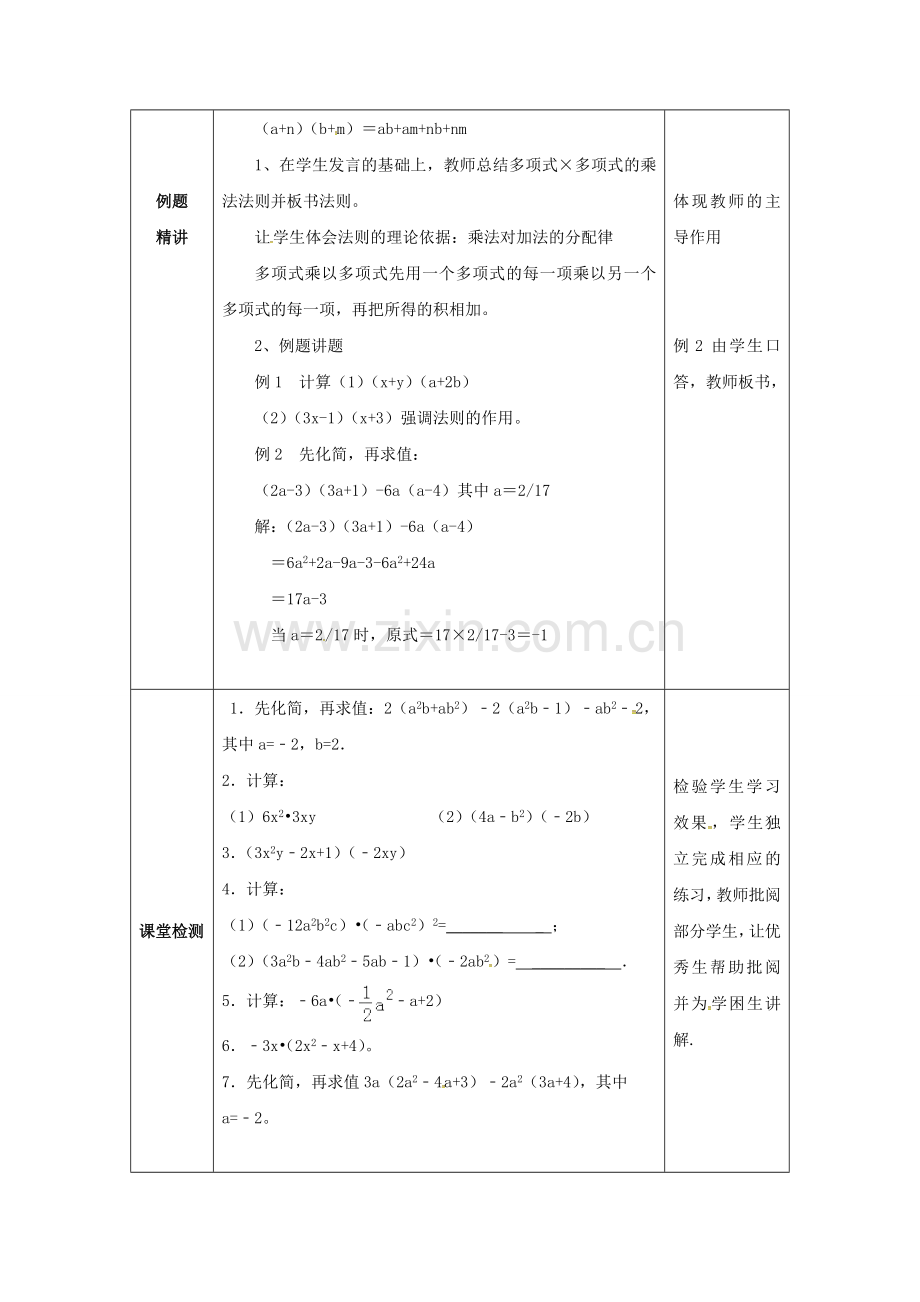 山东省东营市垦利区郝家镇七年级数学下册 2.1 整式的乘法 2.1.4 多项式的乘法（1）教案 （新版）湘教版-（新版）湘教版初中七年级下册数学教案.doc_第2页