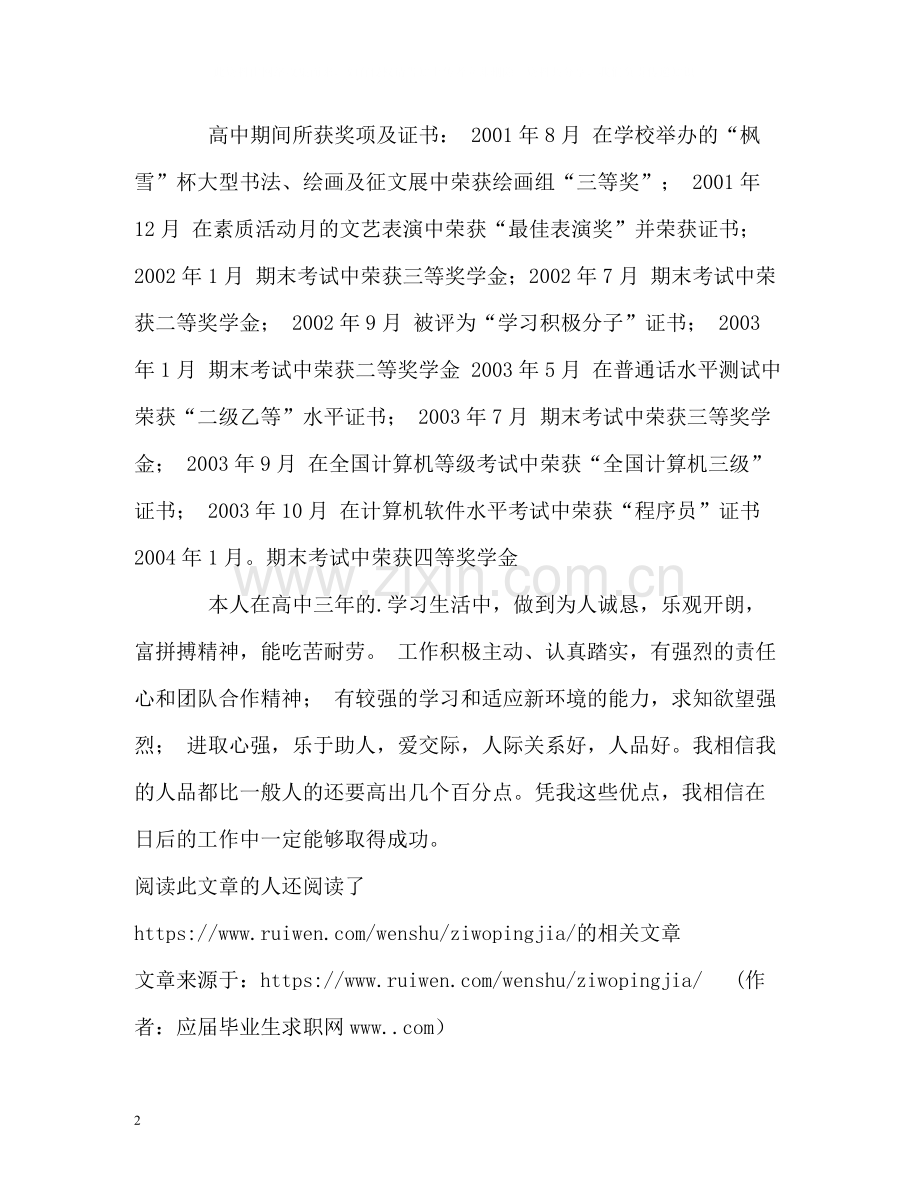 高中毕业生的自我评价.docx_第2页