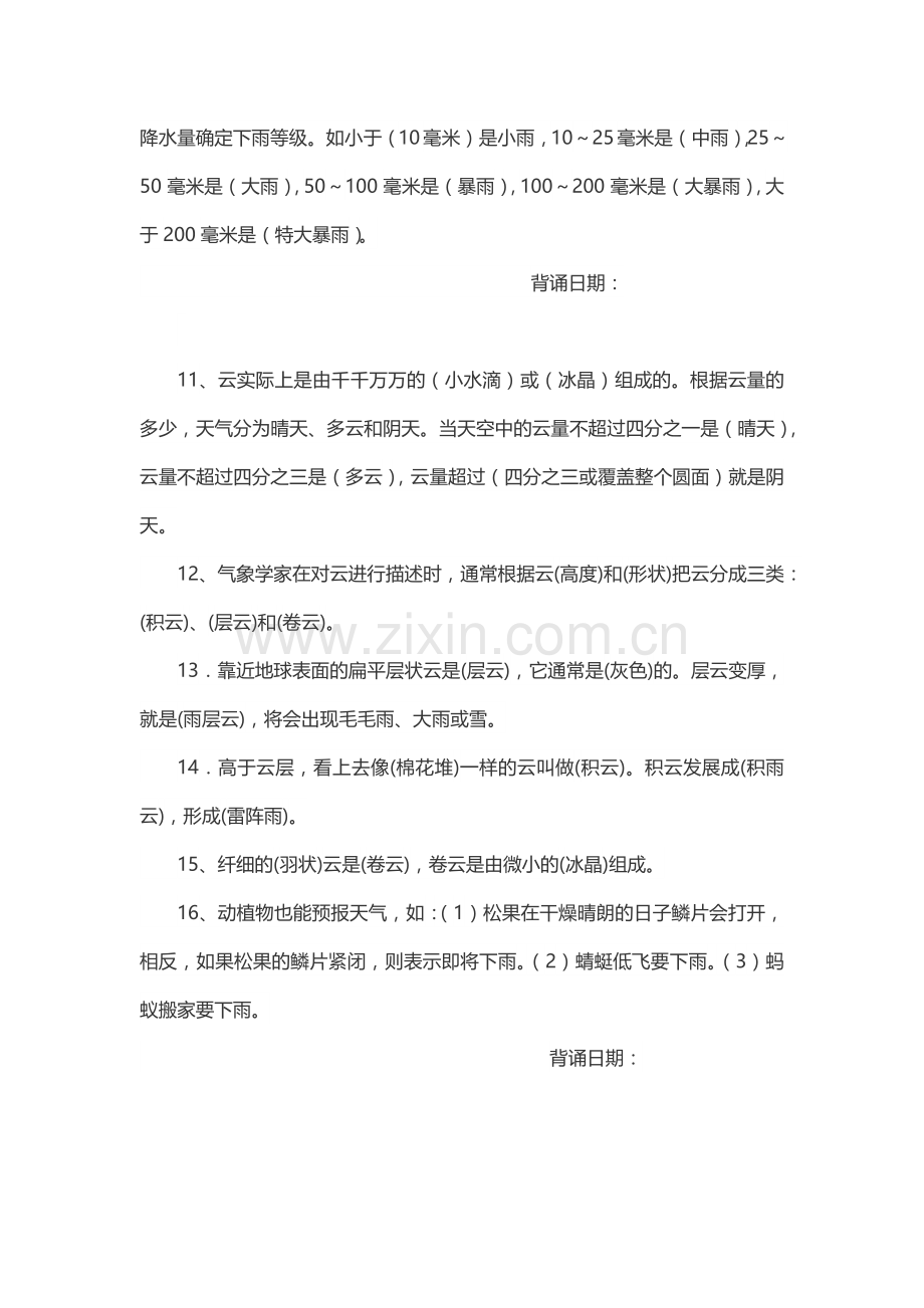 四年级科学第一单元《天气》复习资料.docx_第2页