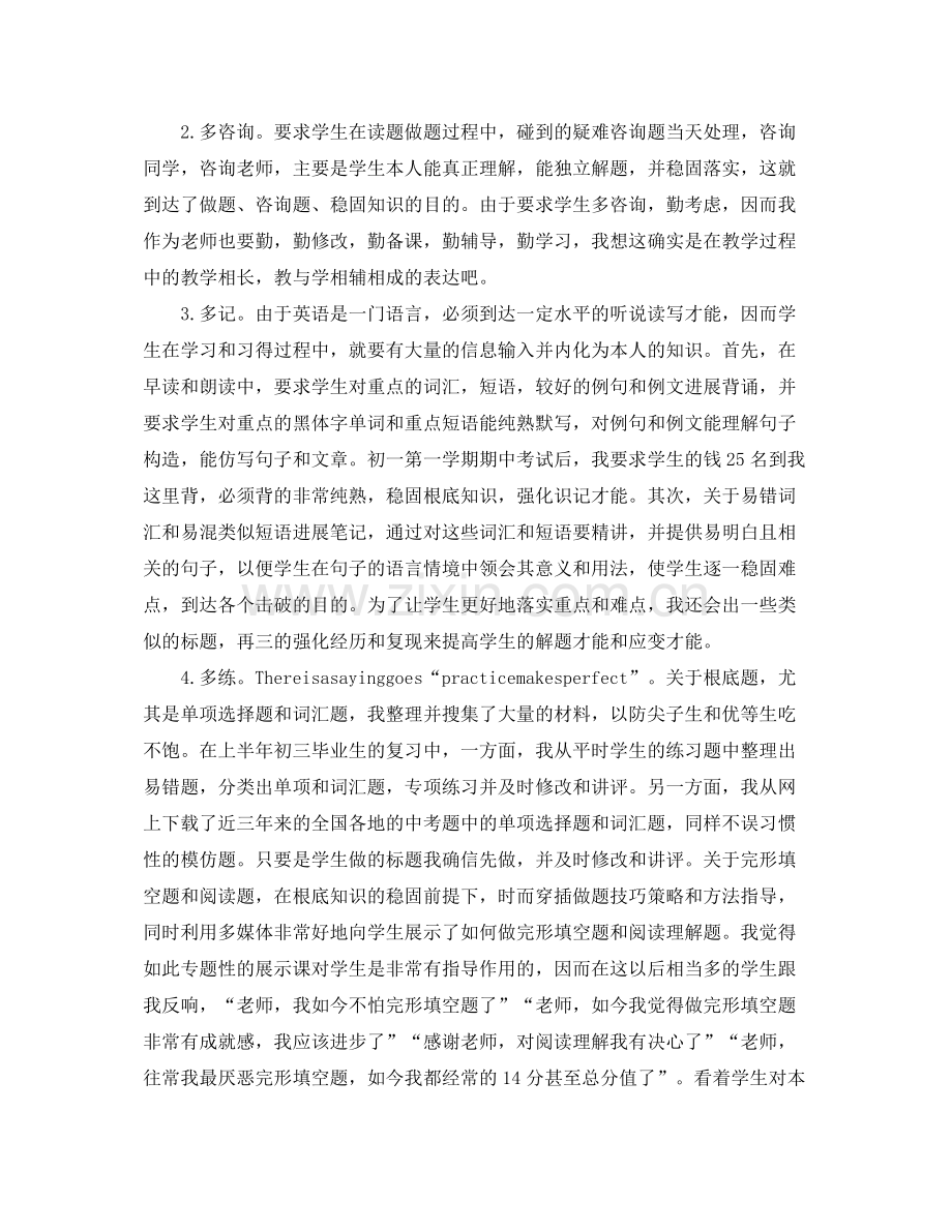 2021年度工作参考总结高校教师年度考核个人参考总结范文.docx_第2页