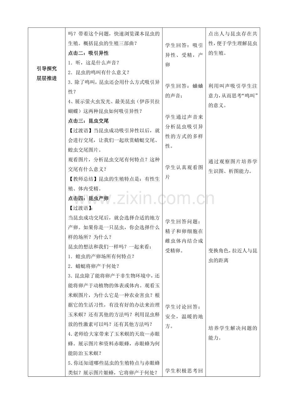 八年级生物下册 1.2 昆虫的生殖和发育教案1 （新版）新人教版-（新版）新人教版初中八年级下册生物教案.doc_第2页