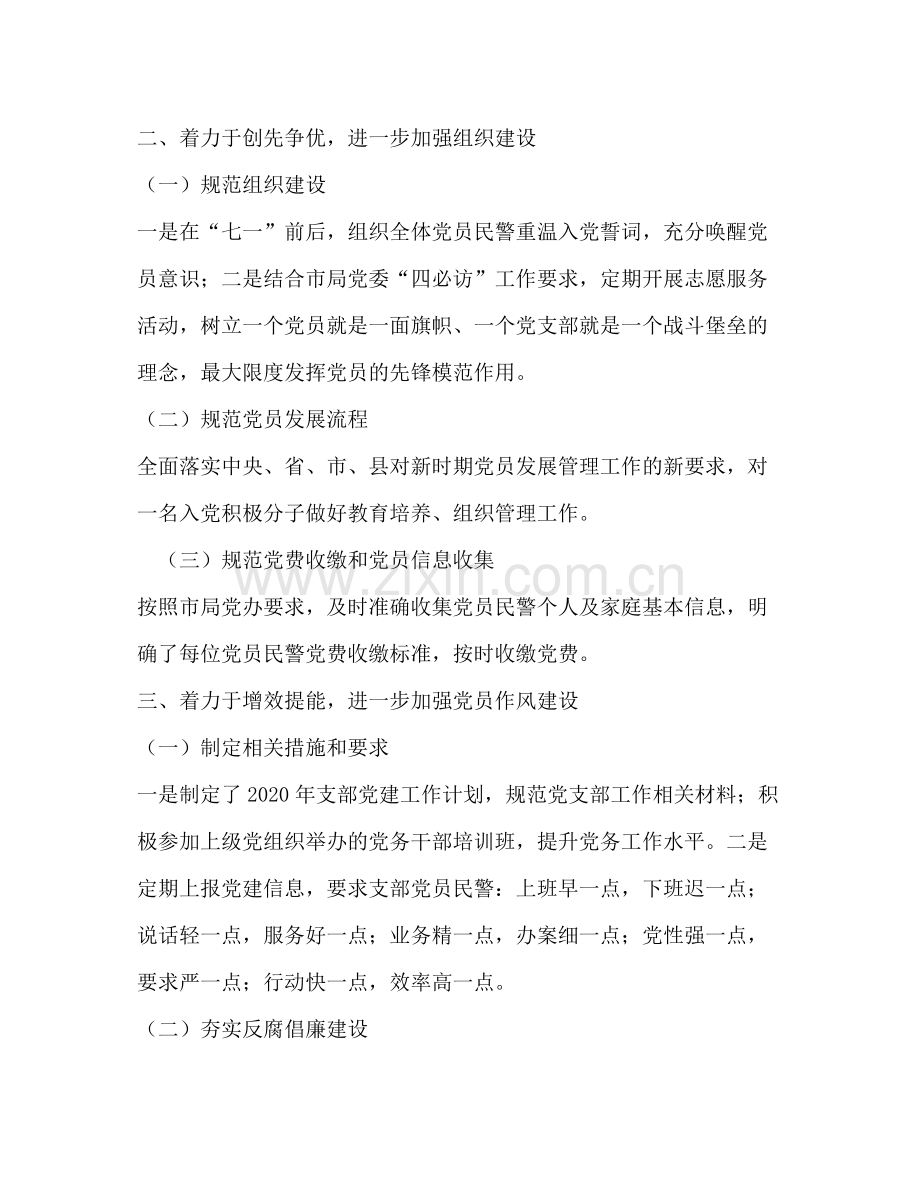 临时党支部年党建工作年终总结.docx_第2页