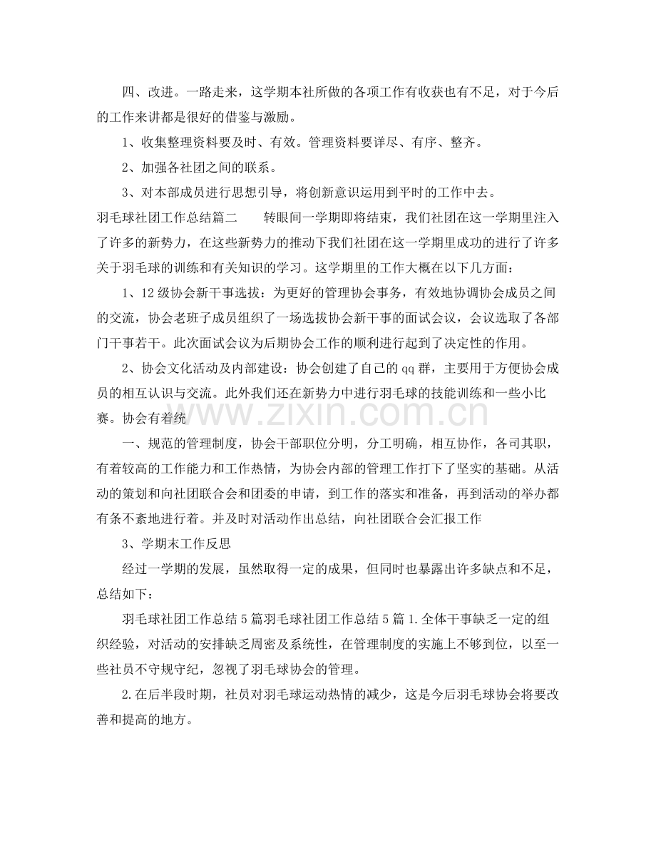 羽毛球社团工作总结 .docx_第2页