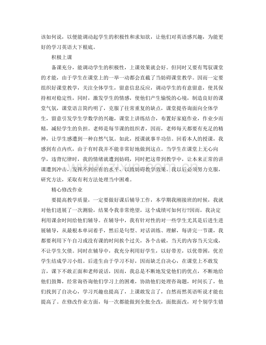 教学工作参考总结教师学期教学个人工作参考总结范文.docx_第2页