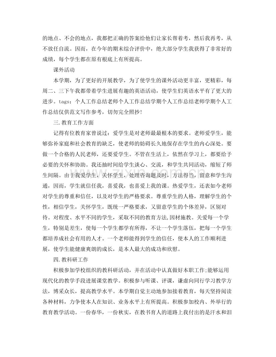 教学工作参考总结教师学期教学个人工作参考总结范文.docx_第3页