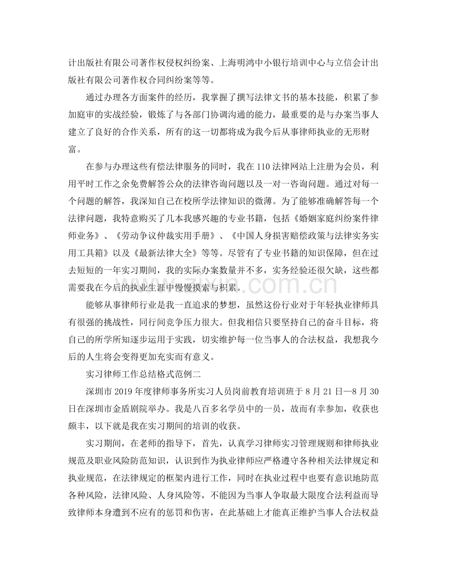 实习律师工作总结格式 .docx_第2页