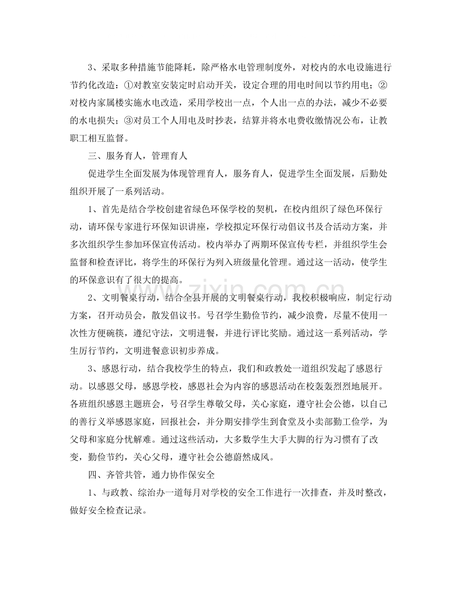 学校后勤处年底总结.docx_第2页