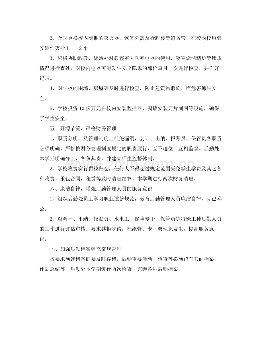 学校后勤处年底总结.docx_第3页