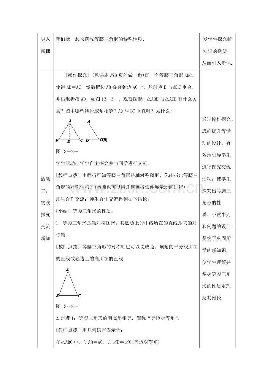 八年级数学上册 13.3 等腰三角形 13.3.1 等腰三角形的性质教案 （新版）华东师大版-（新版）华东师大版初中八年级上册数学教案.doc_第2页