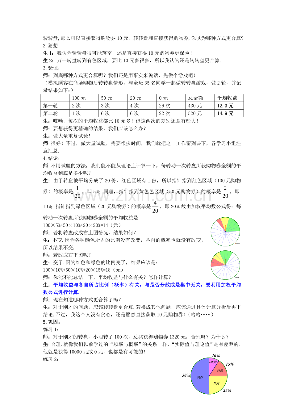 山东省滕州市九年级数学下册 第四章《统计与概率》哪种方式更合算教案 （新版）北师大版-（新版）北师大版初中九年级下册数学教案.doc_第2页