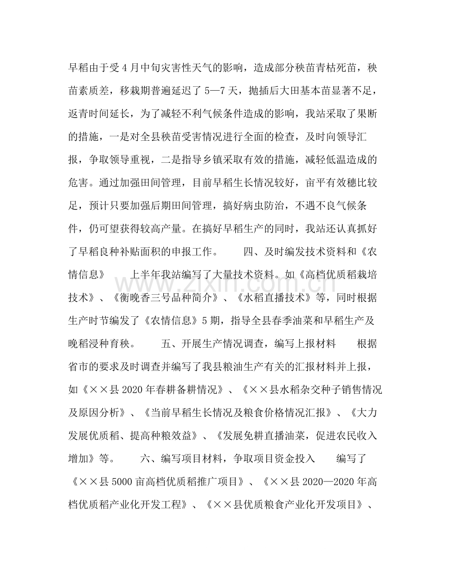 粮油站上半年工作总结.docx_第2页