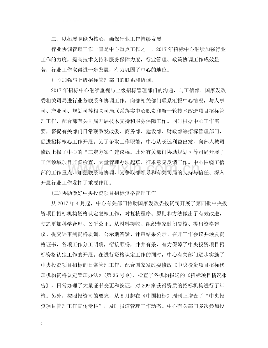 药品招标年终个人总结范文2.docx_第2页