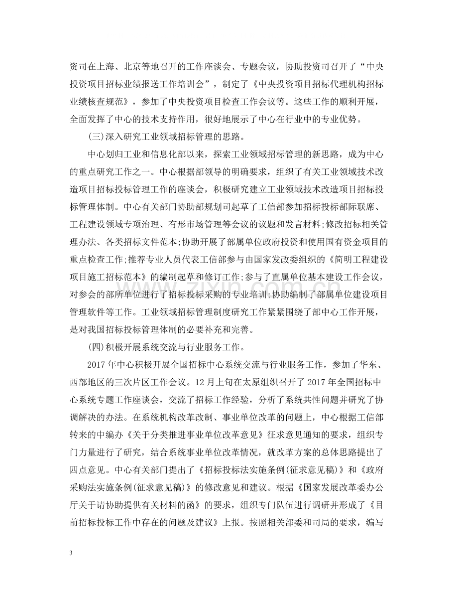 药品招标年终个人总结范文2.docx_第3页