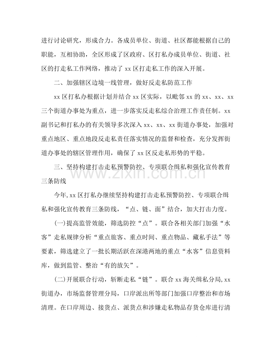 区打私办工作总结2).docx_第3页