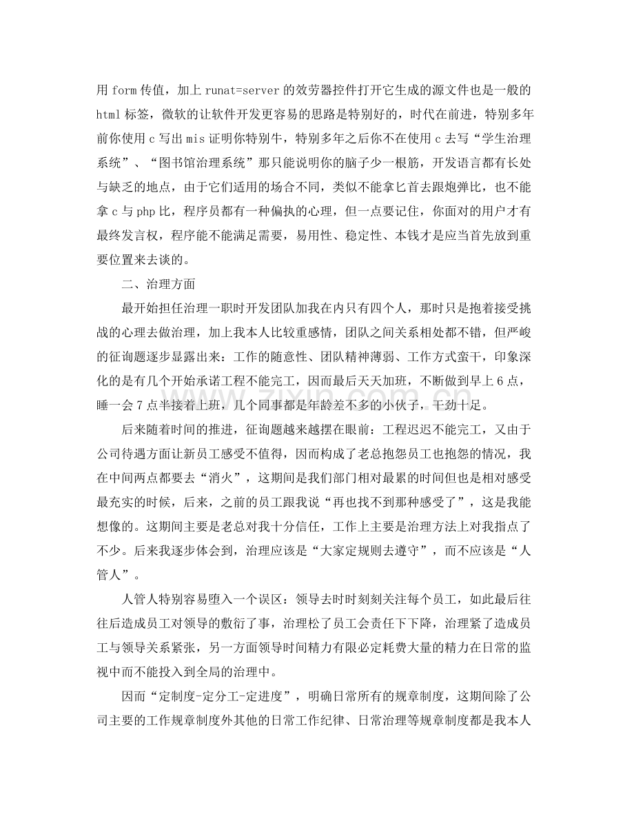 程序员个人工作参考总结范文.docx_第3页