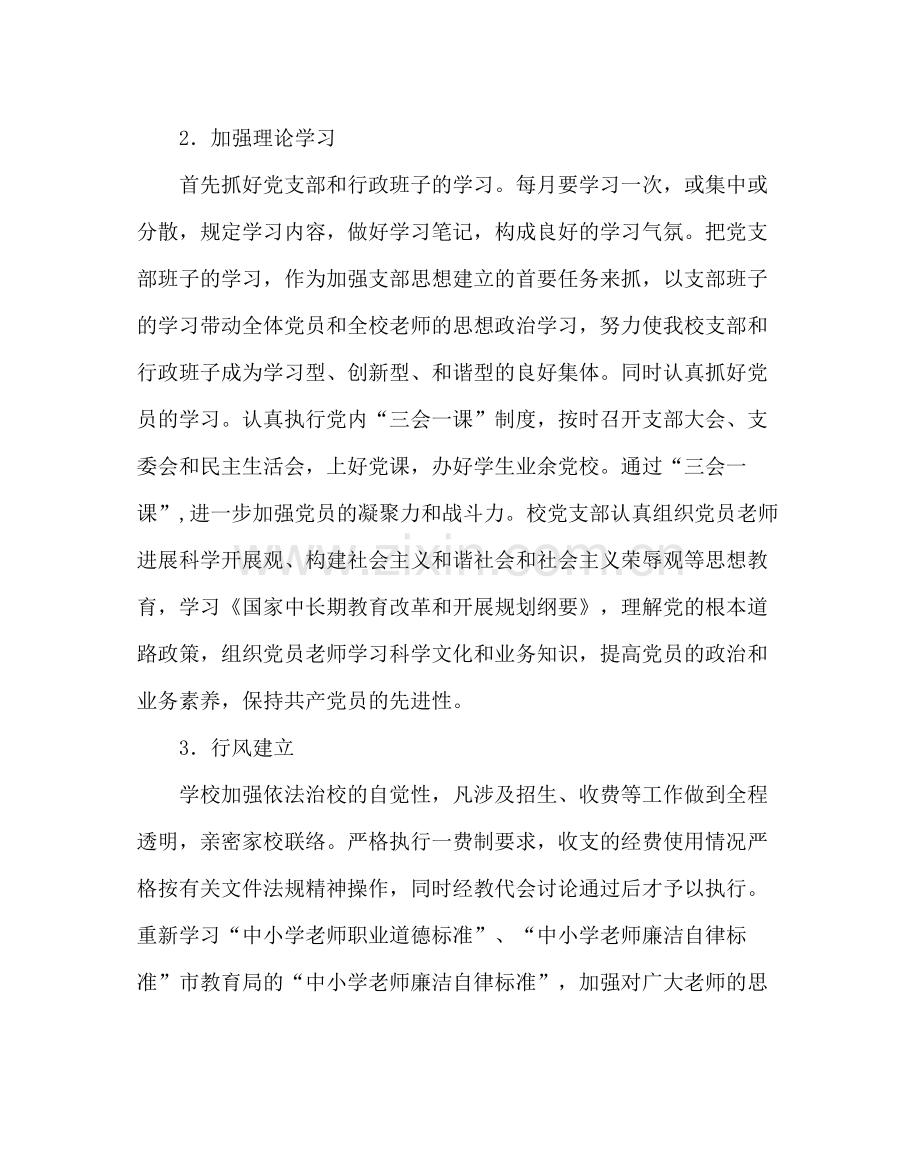 学校党支部范文党支部工作总结_0.docx_第2页