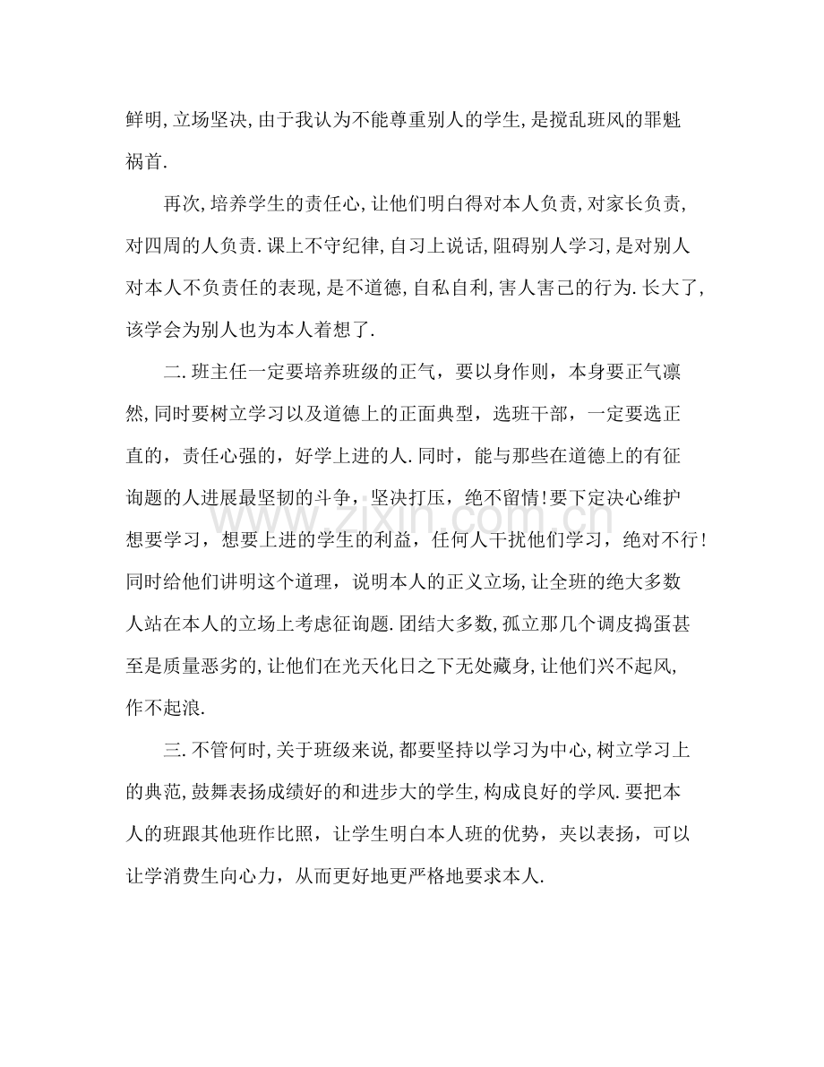 2021年上半年班主任工作参考总结范文_2.docx_第2页