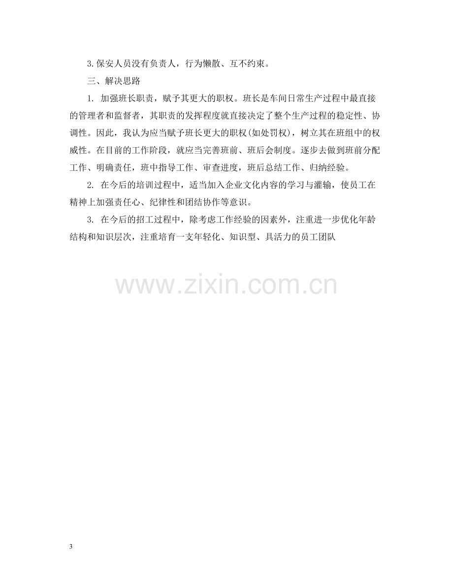 企业员工军训总结报告.docx_第3页