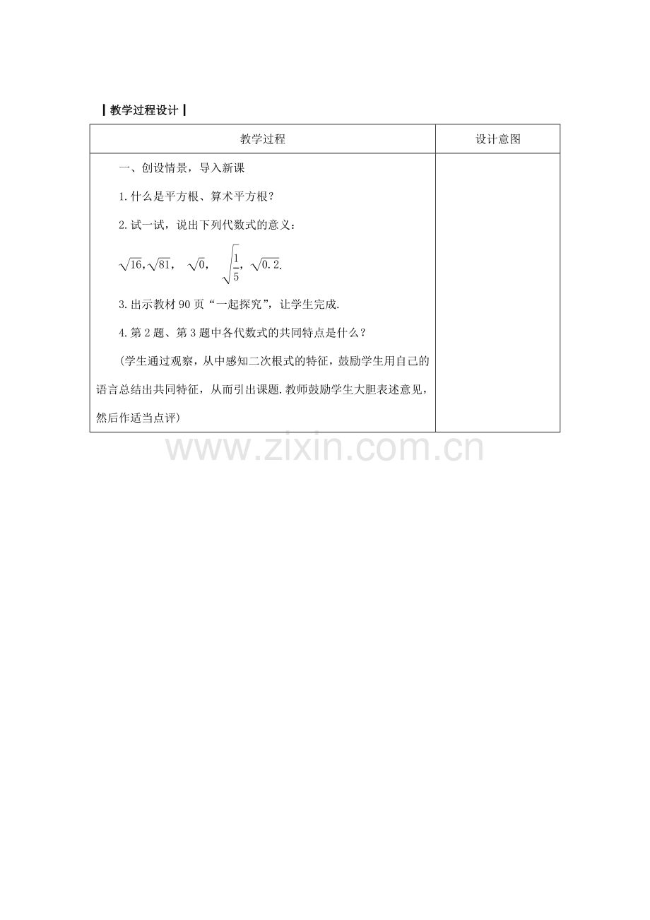 八年级数学上册 15.1 二次根式教案 （新版）冀教版-（新版）冀教版初中八年级上册数学教案.doc_第2页