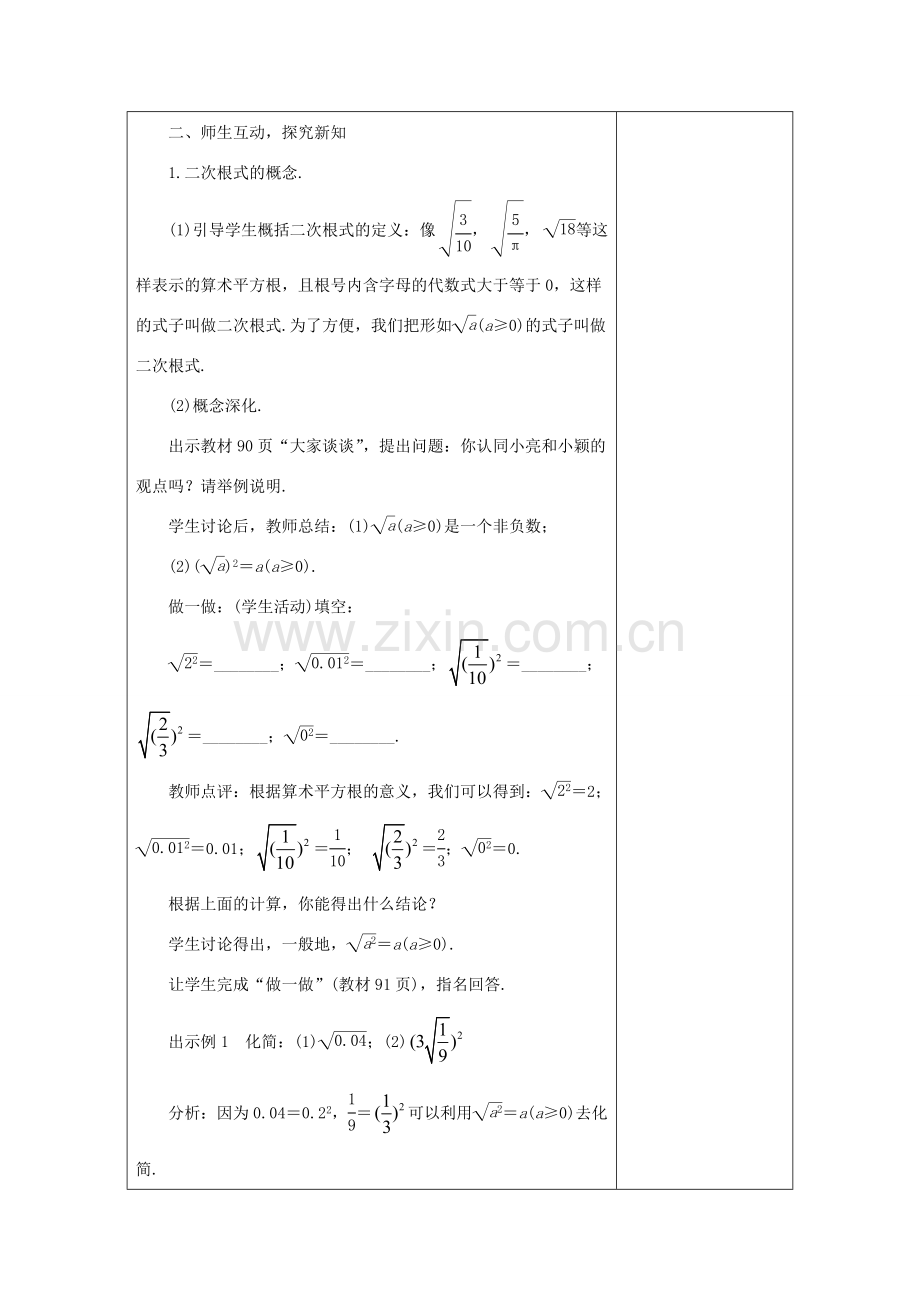 八年级数学上册 15.1 二次根式教案 （新版）冀教版-（新版）冀教版初中八年级上册数学教案.doc_第3页