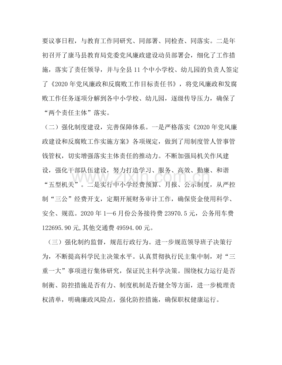 [党委上半年党风廉政建设工作总结]党风廉洁个人总结.docx_第2页