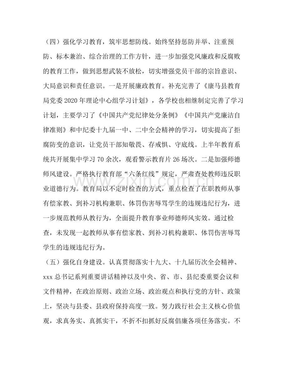 [党委上半年党风廉政建设工作总结]党风廉洁个人总结.docx_第3页