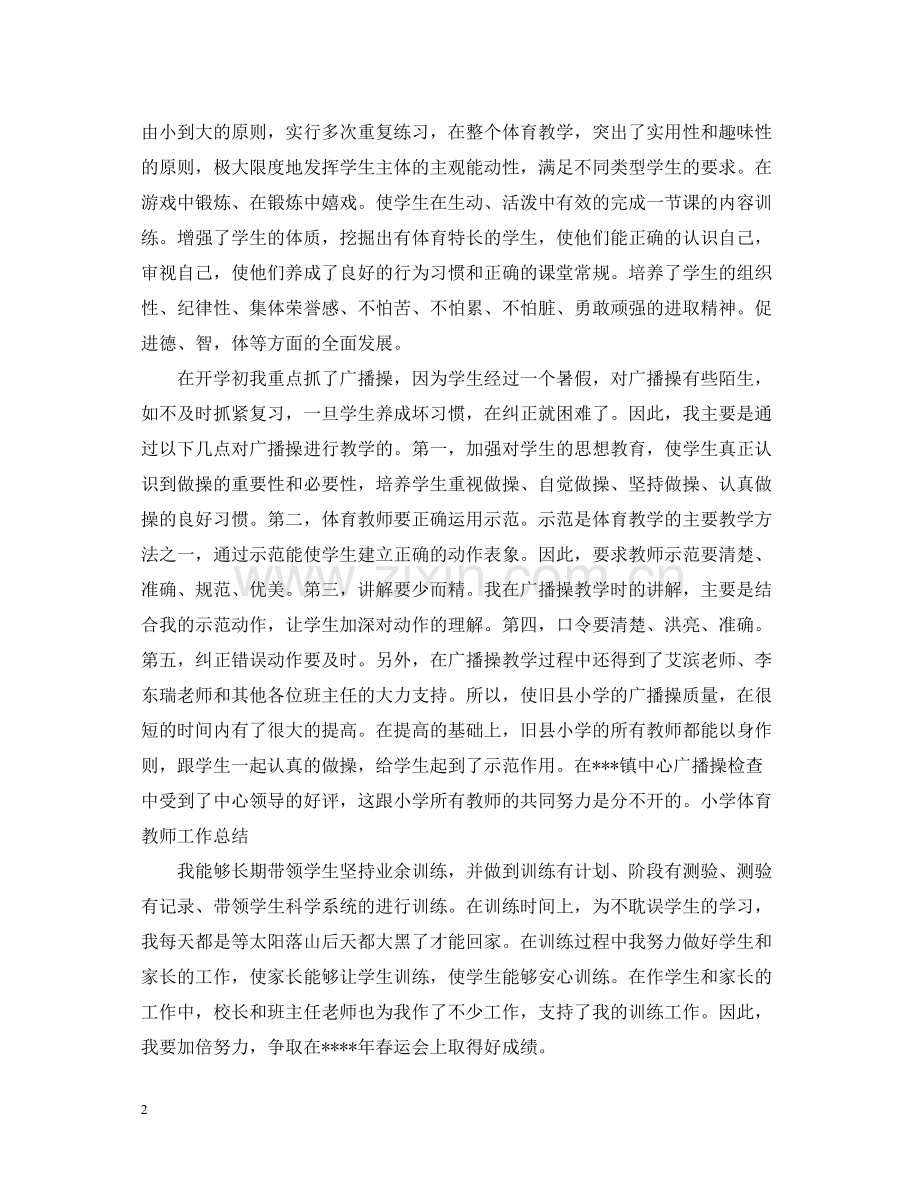 体育教师个人教科研总结.docx_第2页