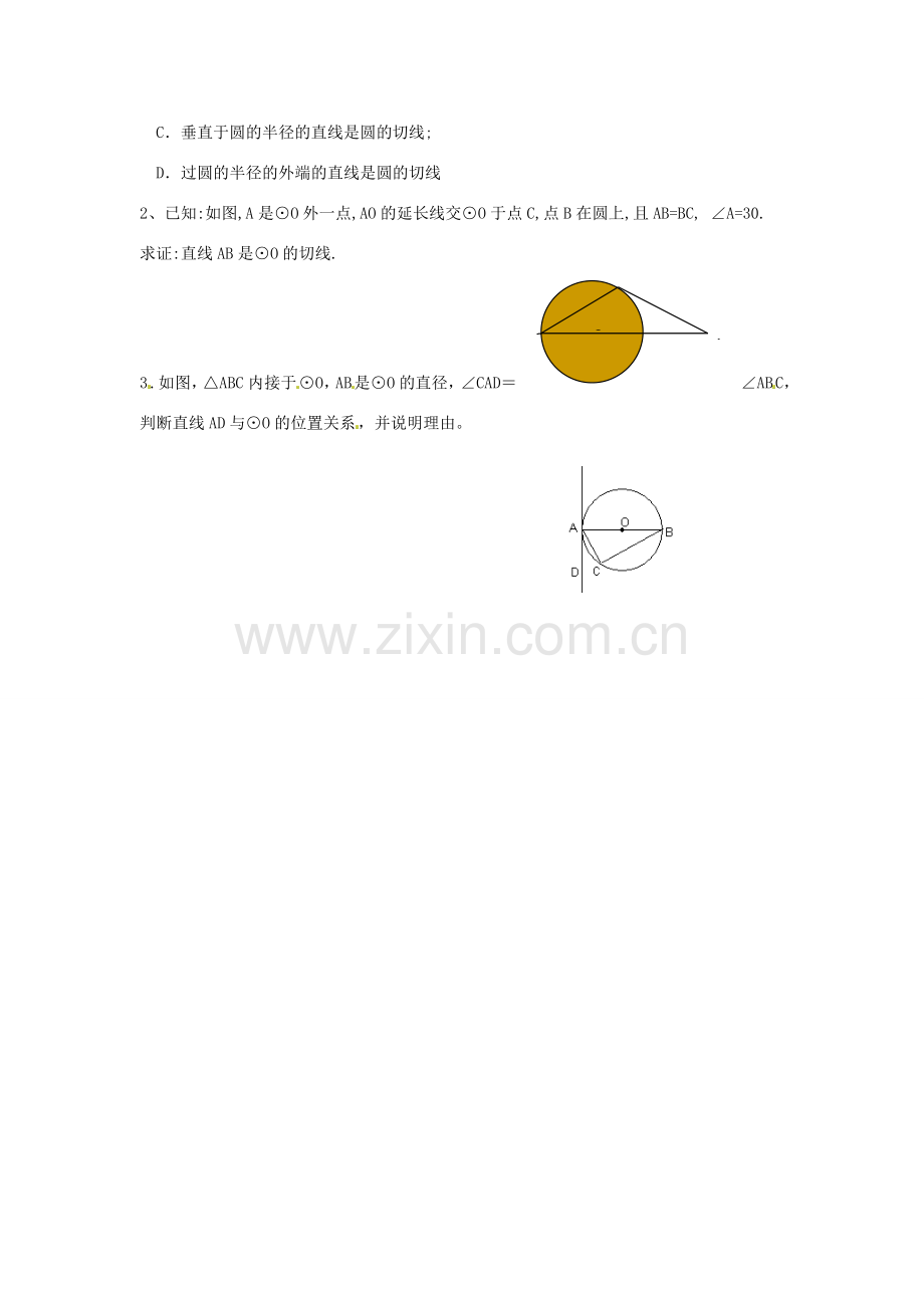 春九年级数学下册 24.4 直线与圆的位置关系教案2 沪科版-沪科版初中九年级下册数学教案.doc_第3页