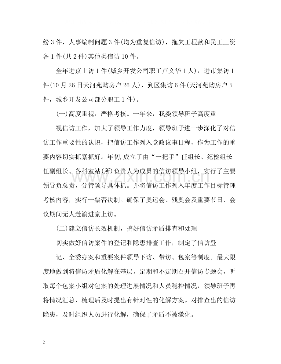 终信访工作总结2.docx_第2页