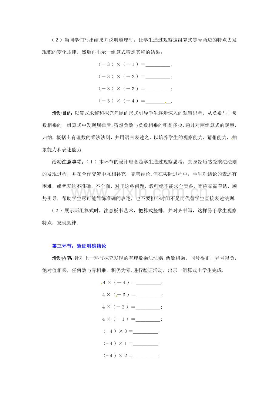 山东省胶南市大场镇中心中学七年级数学上册 第二章《有理数的乘法（一）》教案 （新版）北师大版.doc_第3页