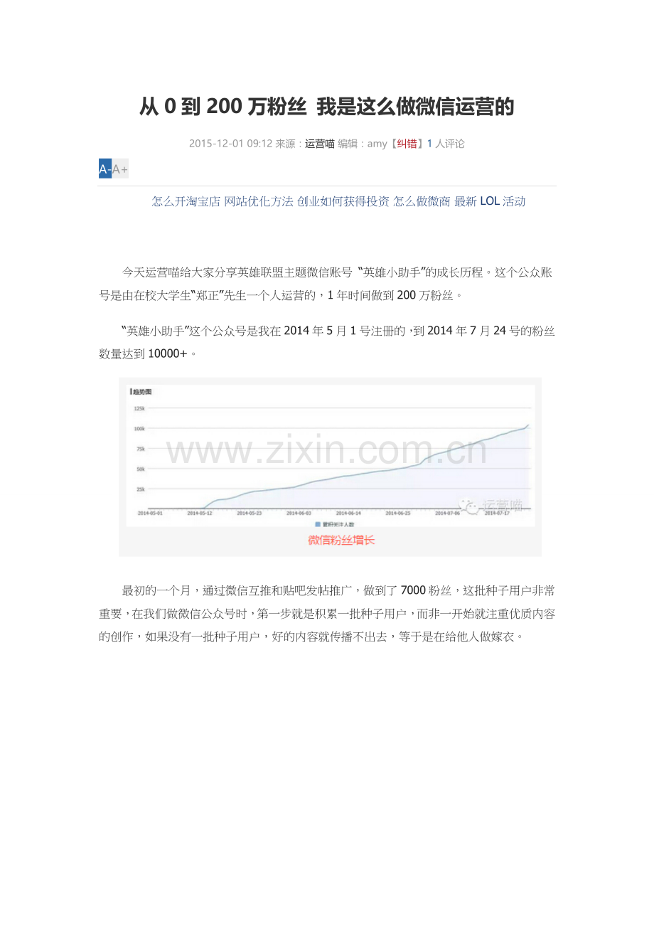 从0到200万粉丝 我是这么做微信运营的.doc_第1页