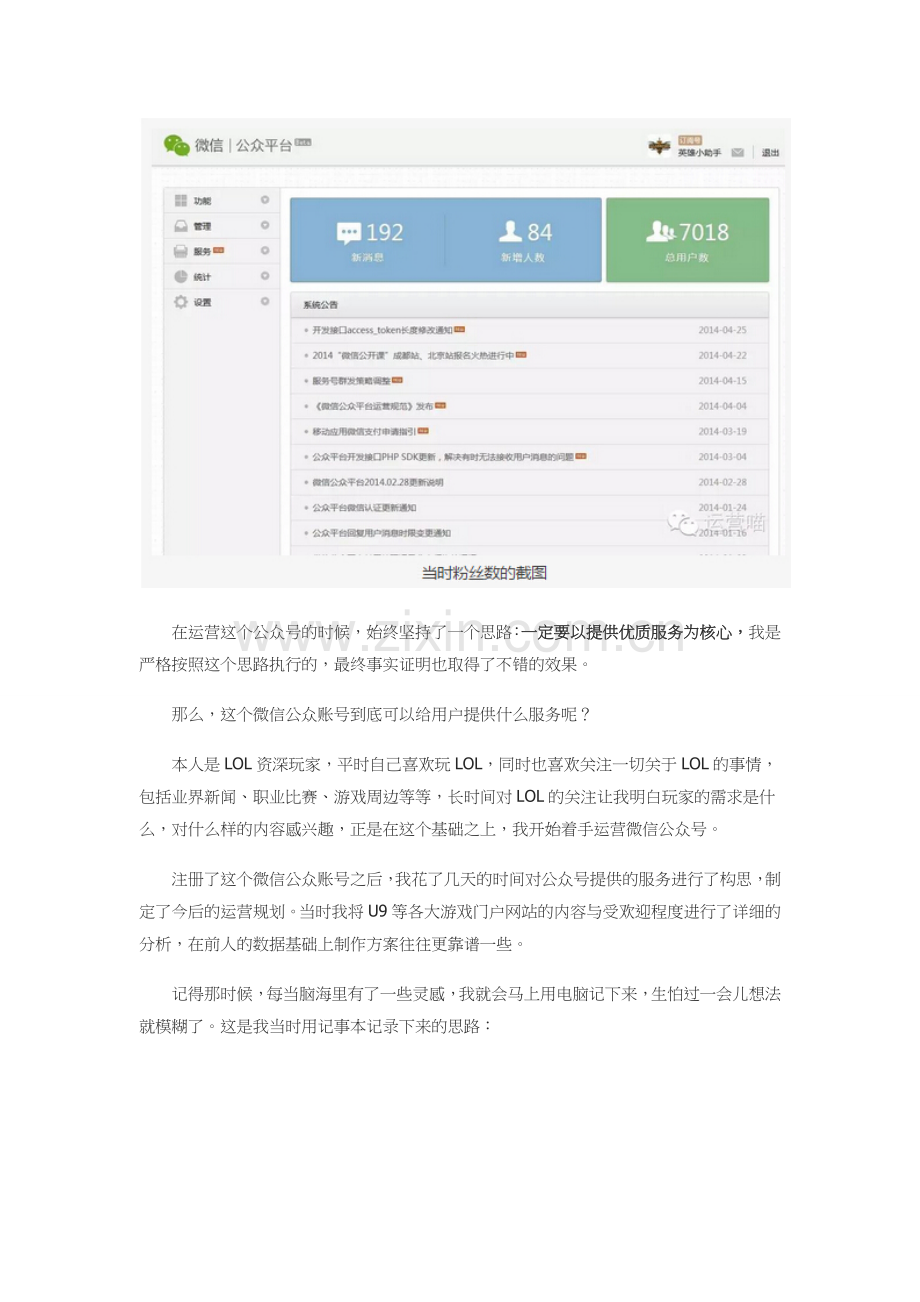 从0到200万粉丝 我是这么做微信运营的.doc_第2页