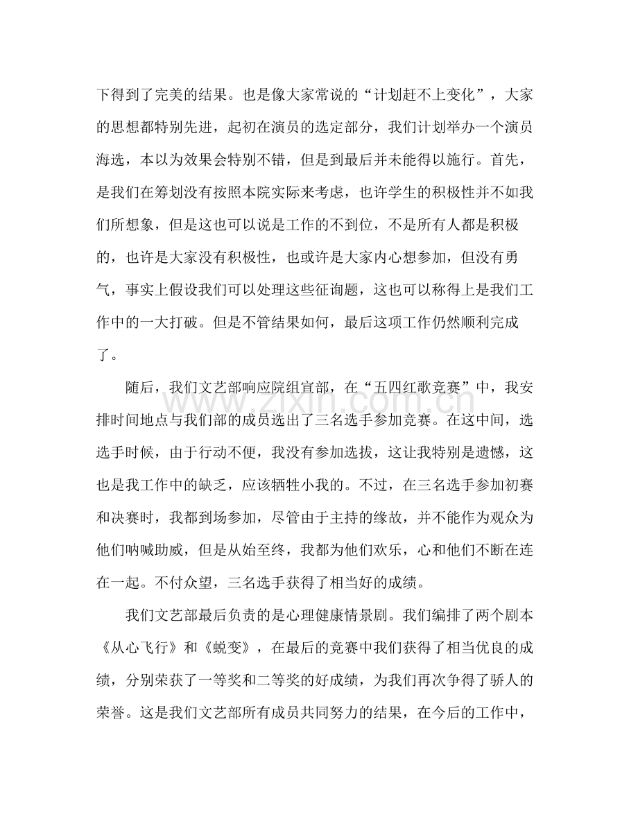 2021年度文艺部个人工作参考总结.docx_第2页