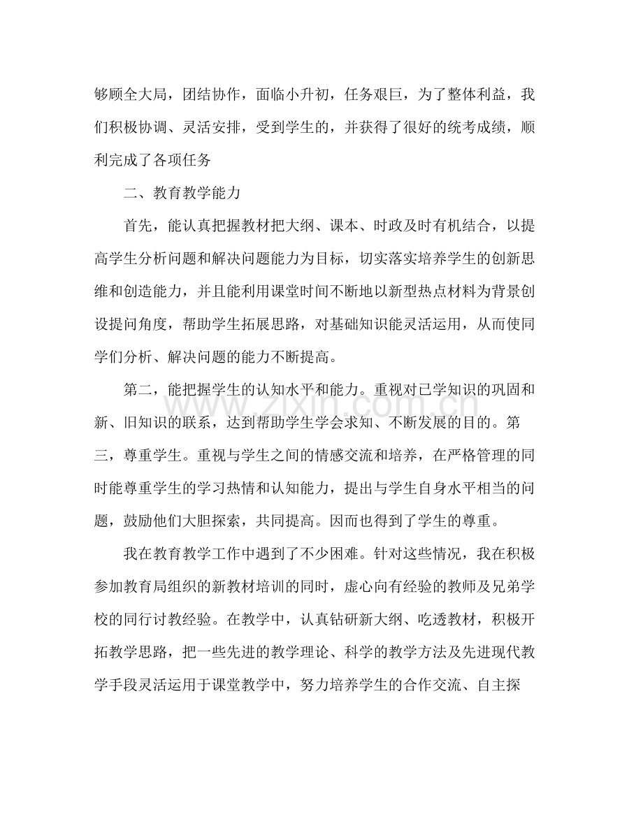 小学教师年度考核表总结 .docx_第2页