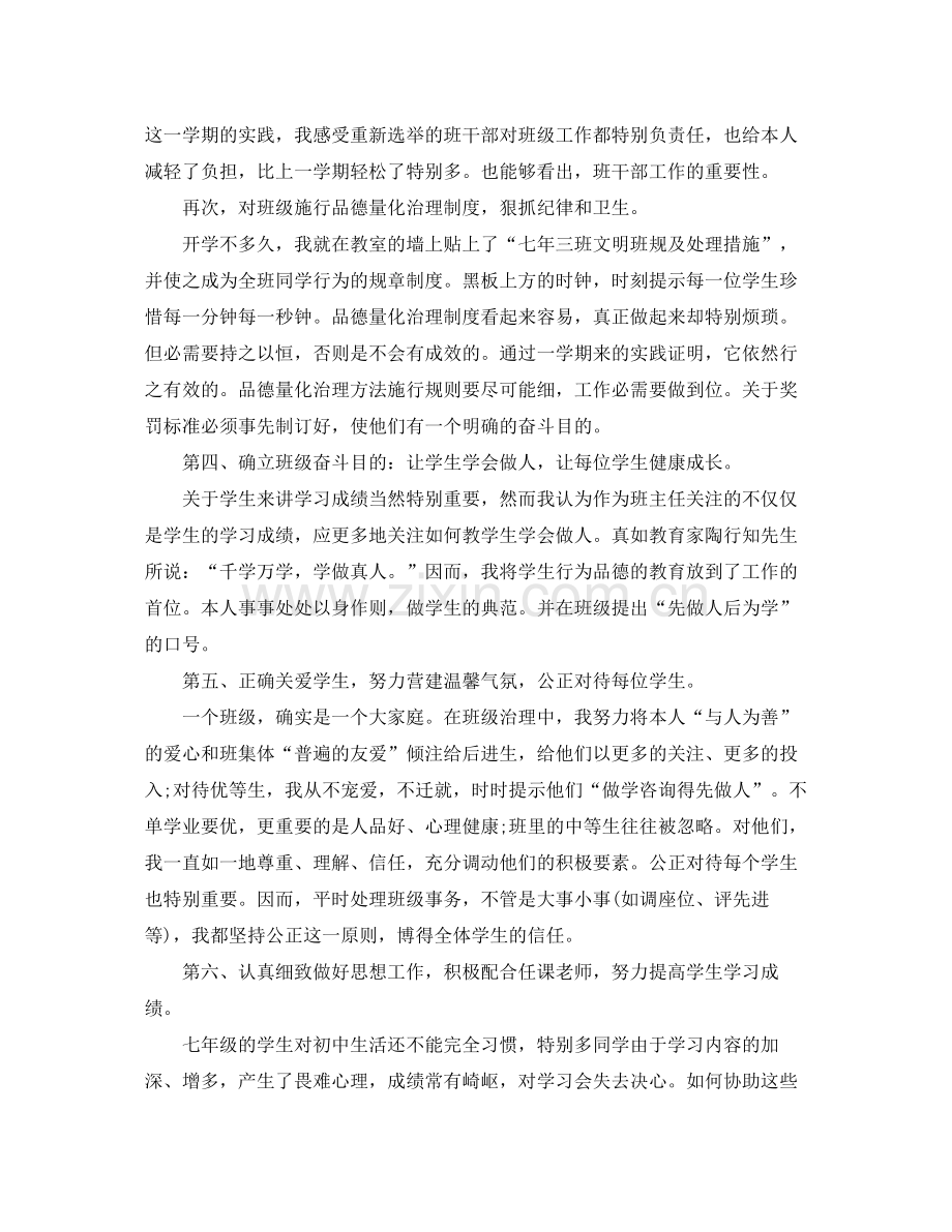 个人工作参考总结年班级工作参考总结范文.docx_第2页