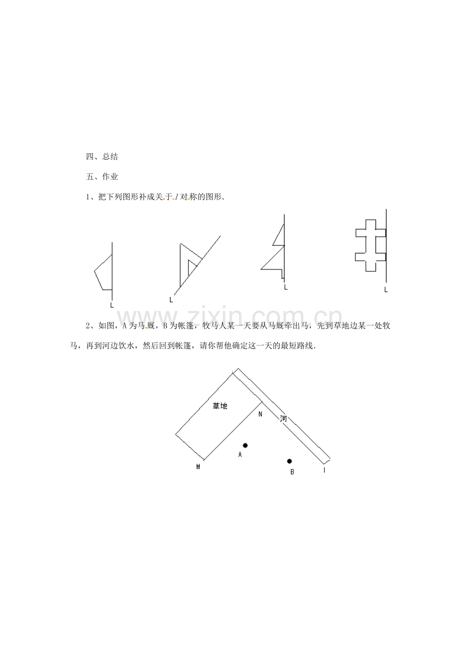 山东省淄博市高青县第三中学八年级数学上册 13.2 画轴对称图形（第1课时）教案 （新版）新人教版.doc_第2页