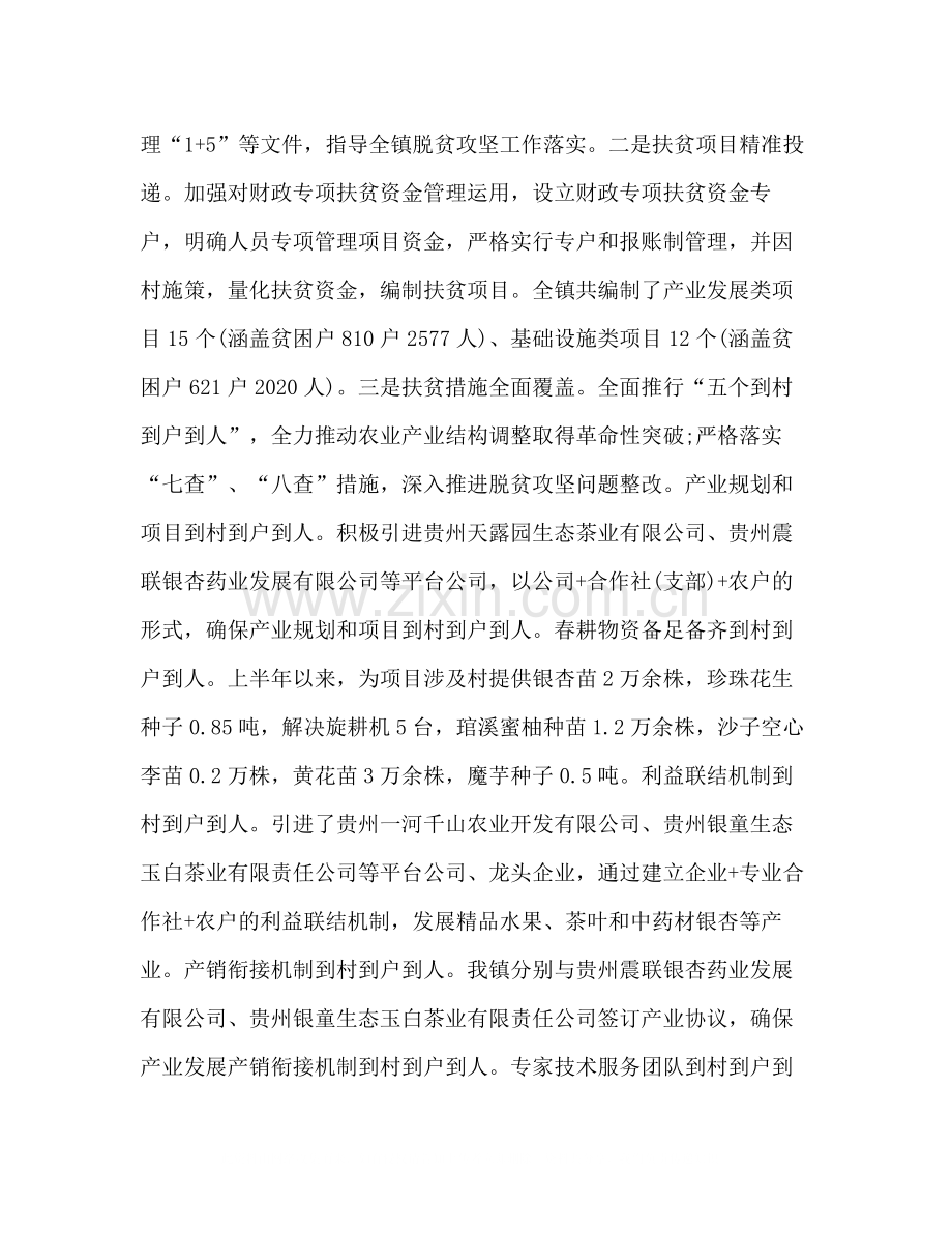 县政府工作总结5篇汇编_县政府有哪些部门.docx_第2页