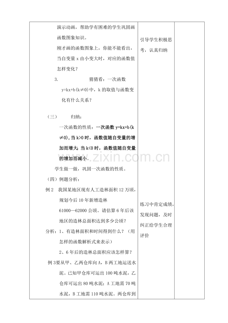 浙教版八年级数学上册一次函数的图象教案.doc_第2页