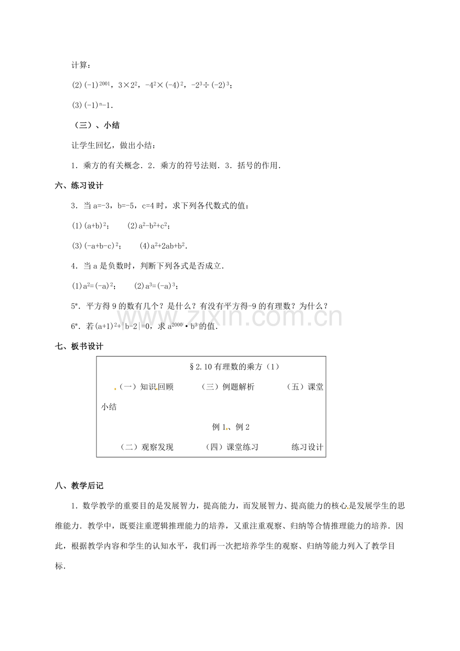 七年级数学上册 2.10 有理数的乘方教案1 北师大版-北师大版初中七年级上册数学教案.doc_第3页