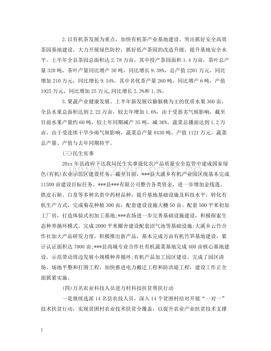 农业局上半年工作总结及下半年工作要点报告.docx_第2页