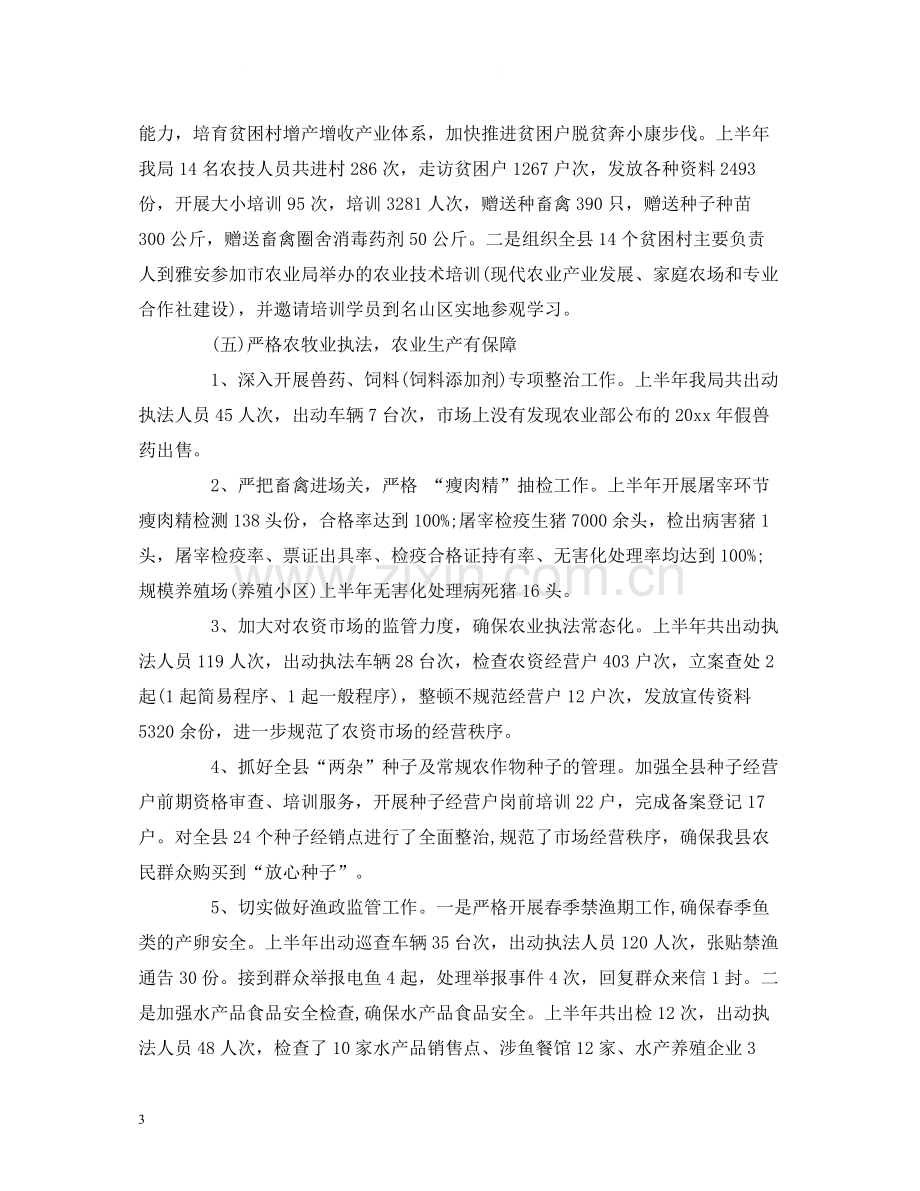 农业局上半年工作总结及下半年工作要点报告.docx_第3页