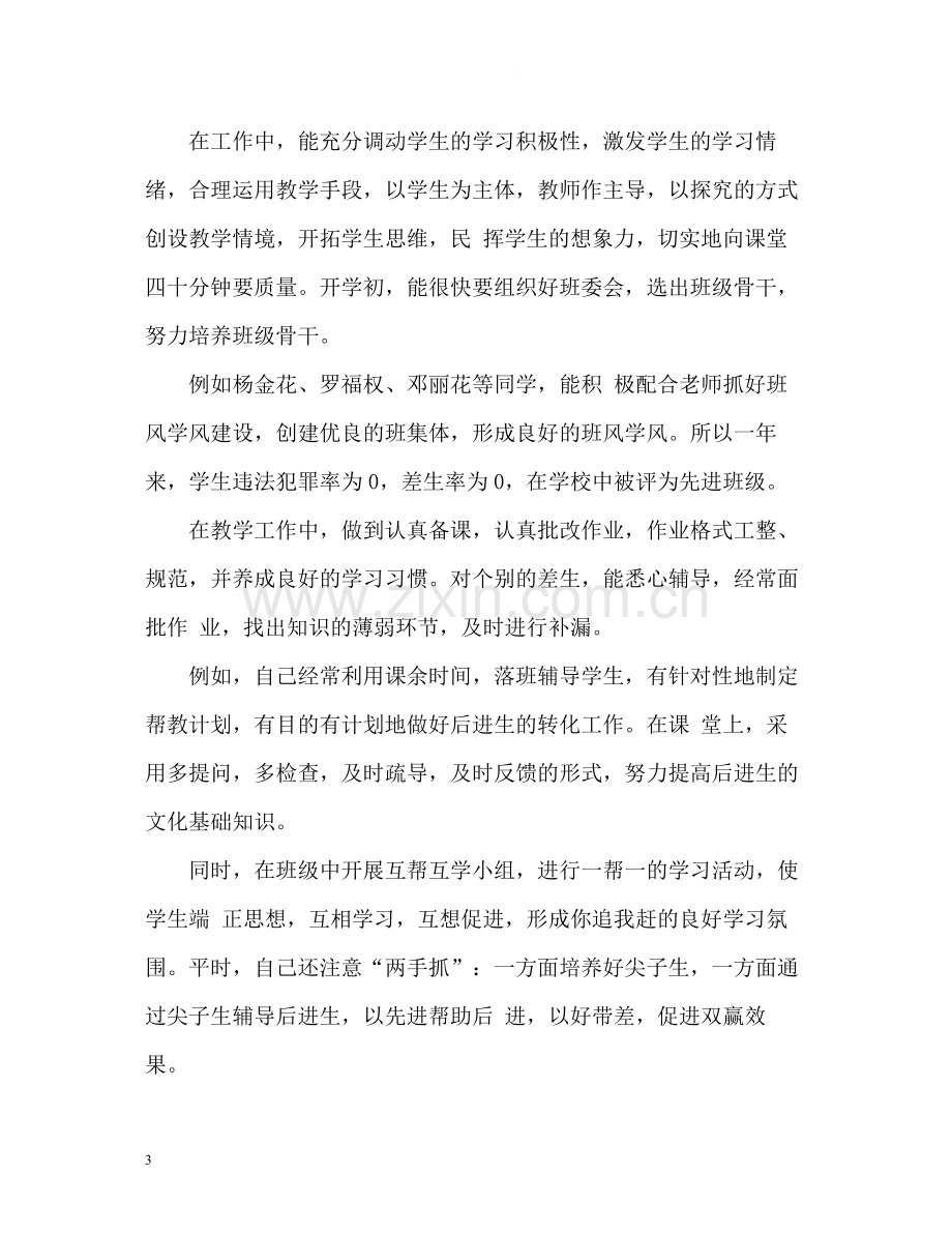 2020年度考核个人总结教师2).docx_第3页