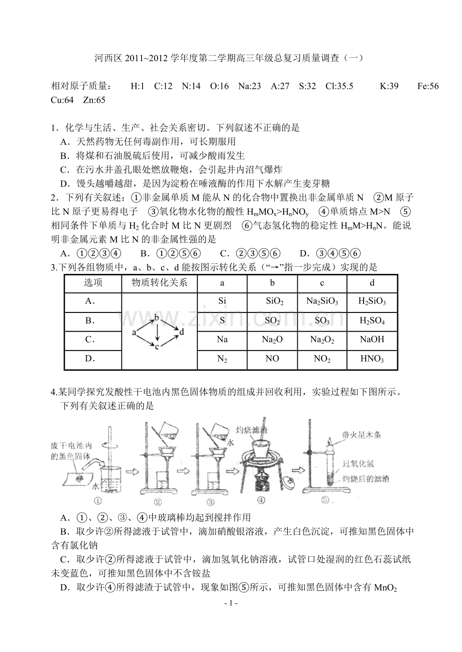 河西区2011-2012学年度第二学期高三年级总复习质量调查(一).doc_第1页