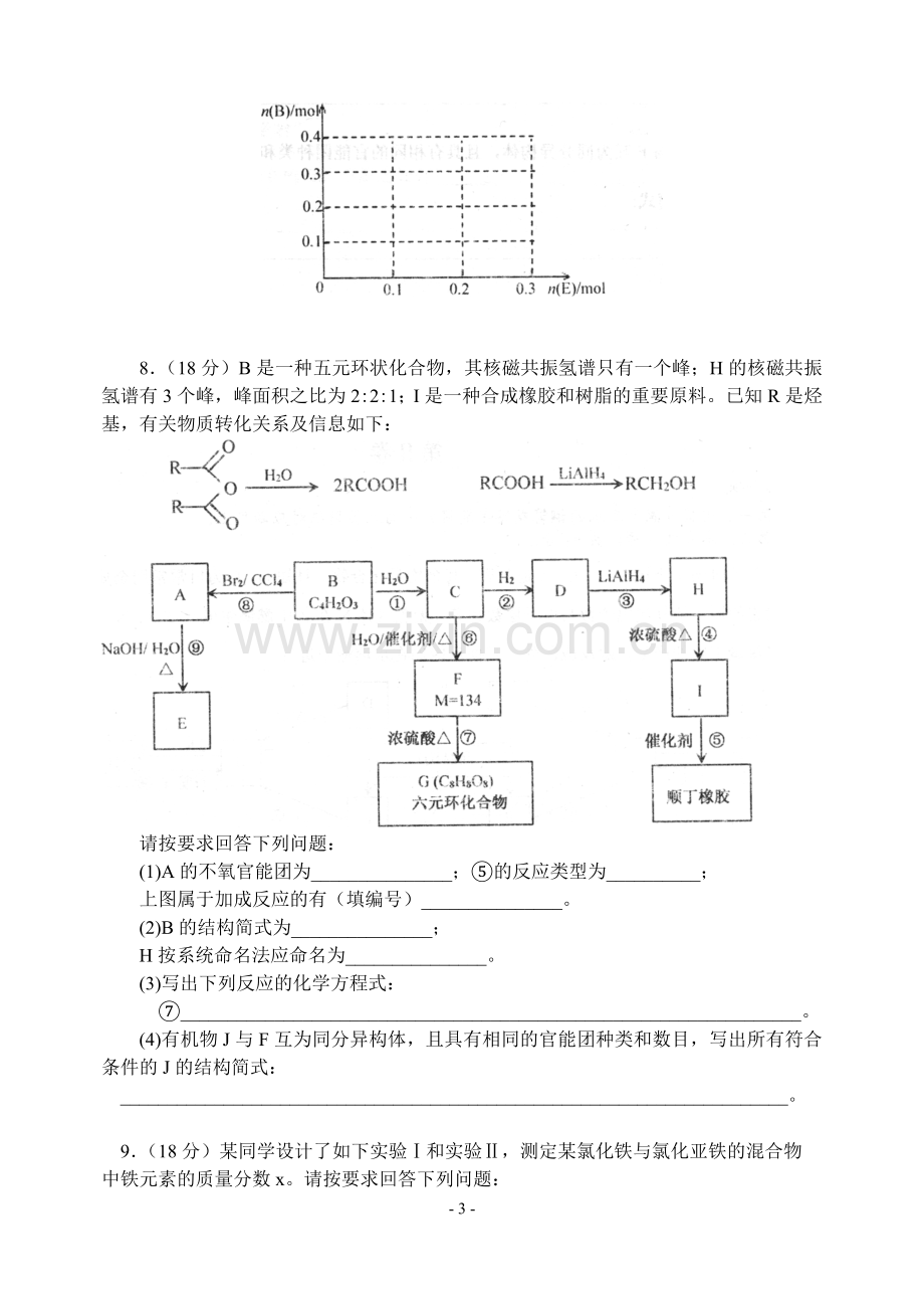 河西区2011-2012学年度第二学期高三年级总复习质量调查(一).doc_第3页